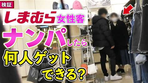 ナンパ 人妻|【しまむらでナンパ】人妻だらけの店内でナンパし続けたら何 .